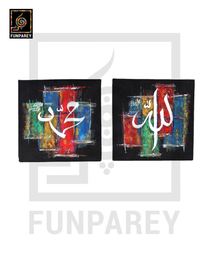 Islamic Calligraphy Oil Painting ISM1(Pair) 12x12"