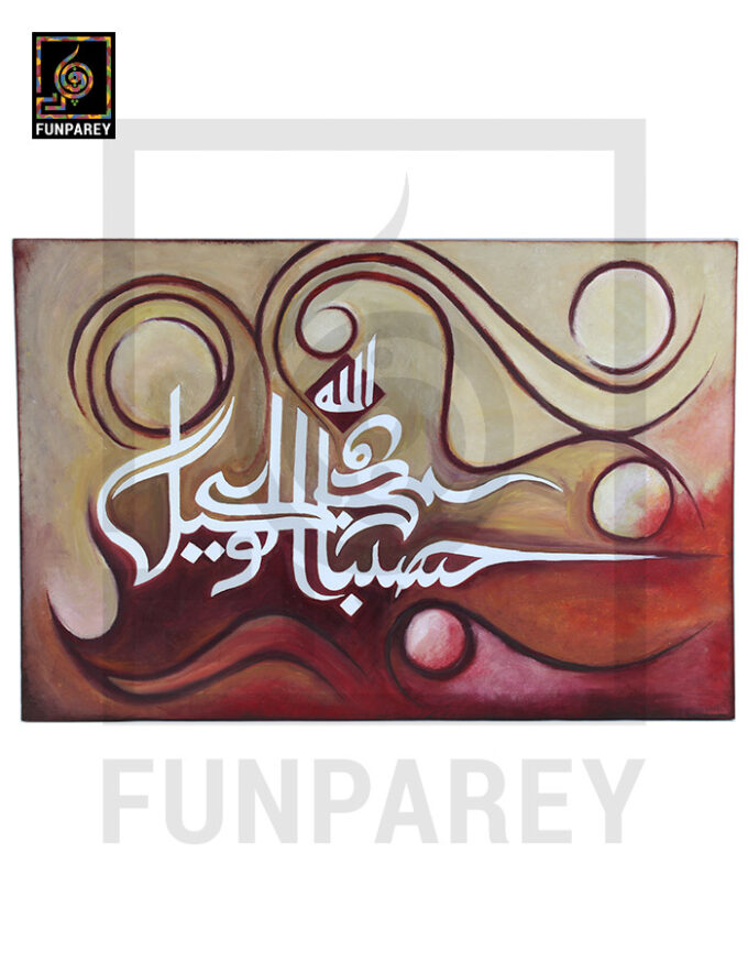 Islamic Calligraphy Oil Painting "HasbunAllah" 20x30" - Image 2