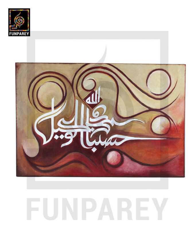 Islamic Calligraphy Oil Painting "HasbunAllah" 20x30"