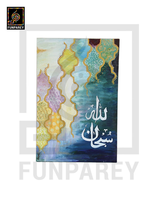 Islamic Calligraphy Oil Painting "SUBHANALLAH" 12x18" - Image 2