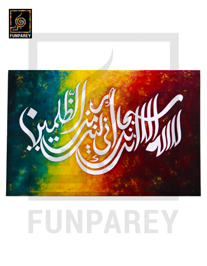Islamic Calligraphy Oil Painting "Ayat e Karima" 36×24 - Image 3