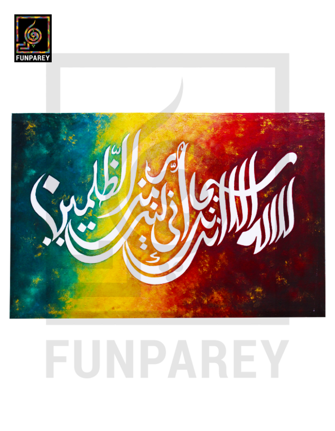 Islamic Calligraphy Oil Painting "Ayat e Karima" 36×24