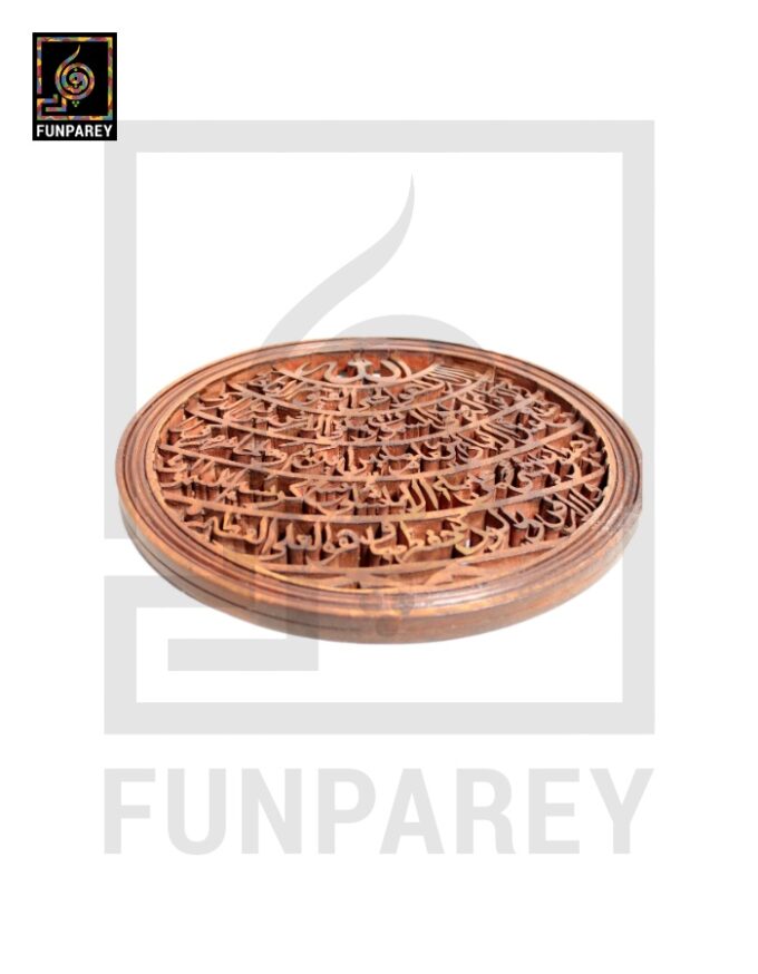 Hand Carved Wooden Ayat Ul Kursi 8" Round Plate - Image 5