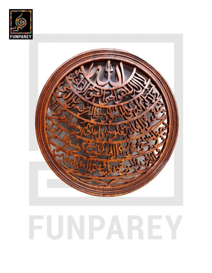 Hand Carved Wooden Ayat Ul Kursi 8" Round Plate - Image 7