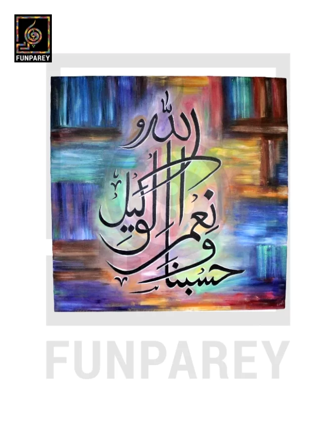 Islamic Calligraphy Oil Painting "HASBUNALLAH" 24" - Image 9