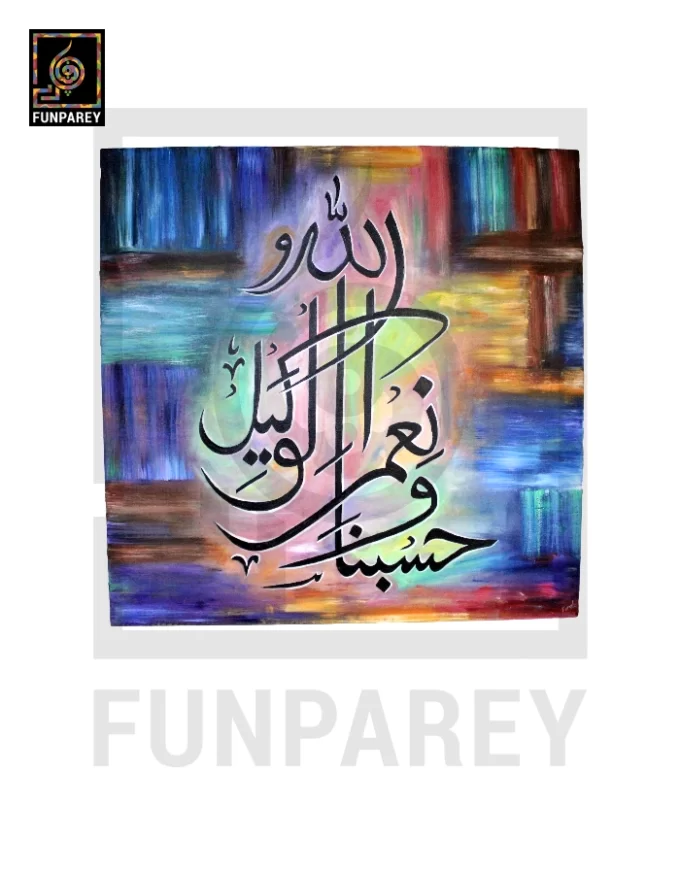 Islamic Calligraphy Oil Painting "HASBUNALLAH" 24" - Image 10