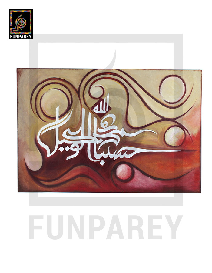 Islamic Calligraphy Oil Painting "HasbunAllah" 20x30"